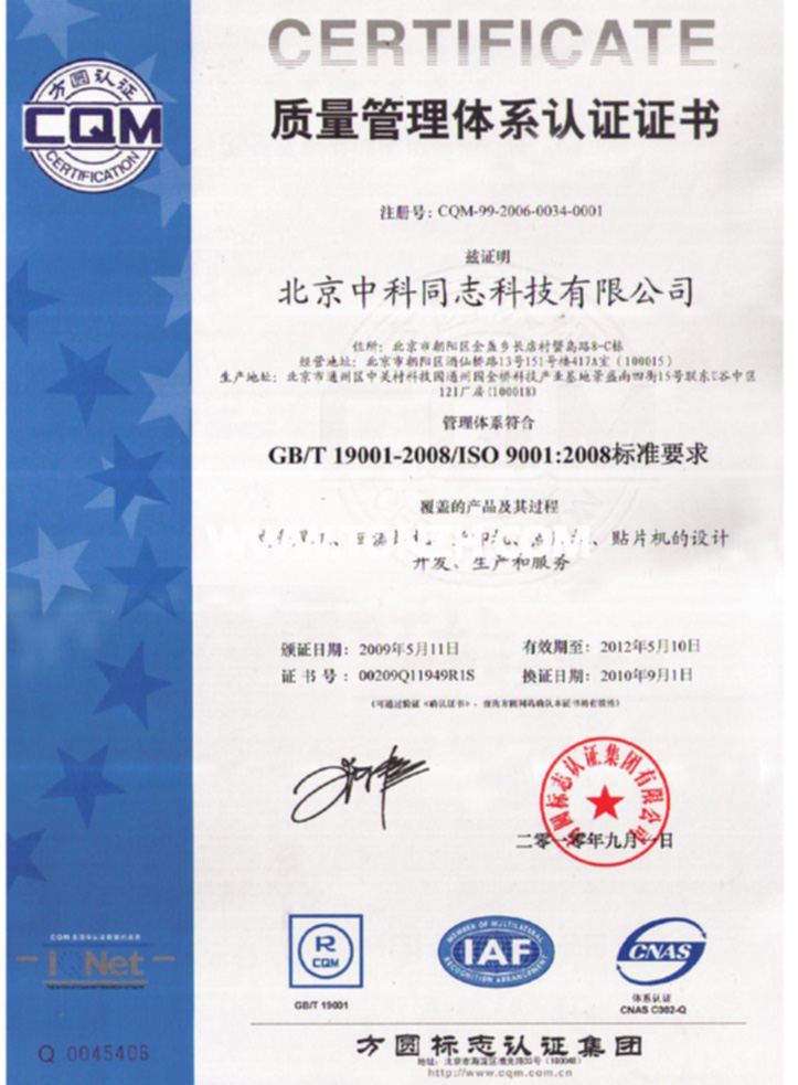 ISO9001認證證書(shū)