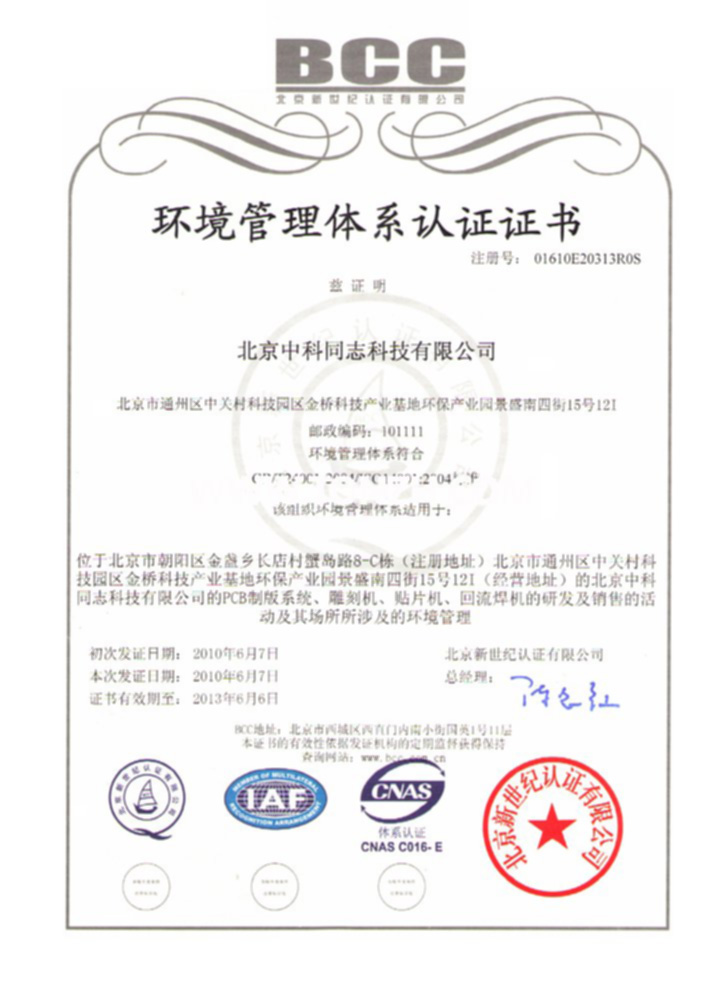 ISO14001環境管理(lǐ)體系認證