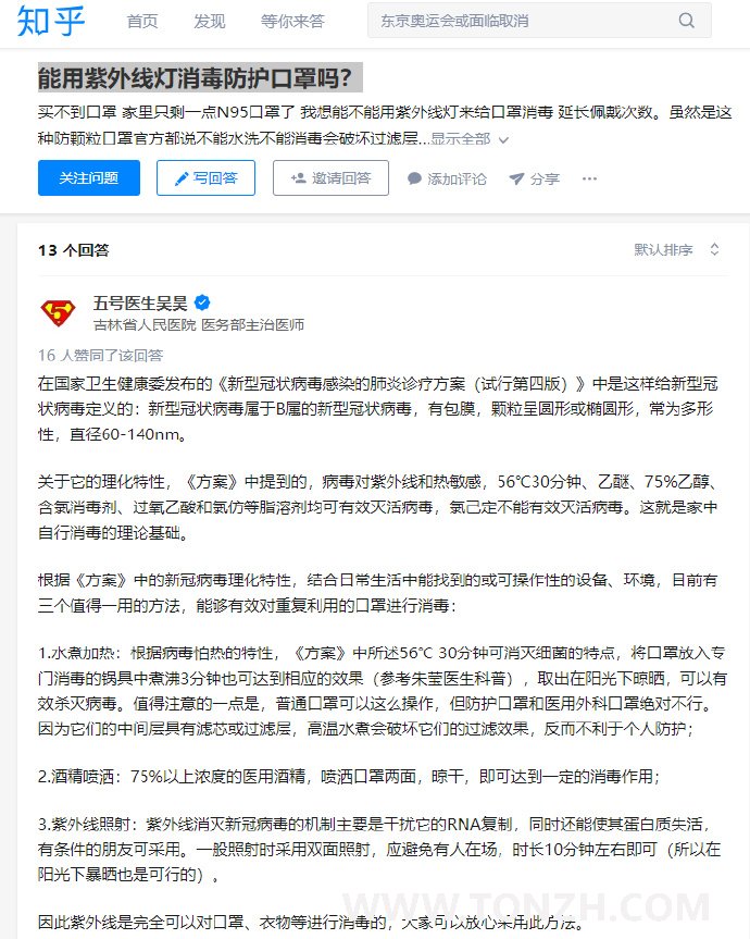 口罩究竟能不能用(yòng)紫外線殺毒後重複使用(yòng)？