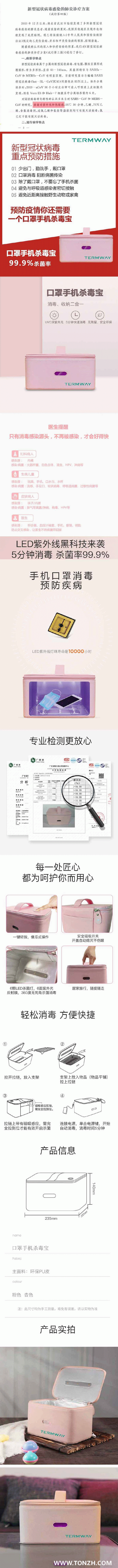 口罩殺毒寶|手機殺毒寶，爲瘋狂的(de)口罩降溫，爲企業複工安全護航！口罩殺毒寶産品說明(míng)