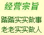 踏踏實實做(zuò)事,老老實實做(zuò)人(rén)